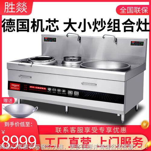2大小炒组合炉用15/SY-DXC0kw大功率商电学磁校食堂双头组合炉电