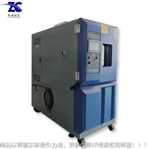 高低温温度实验箱恒靠性试验箱可程可恒温湿测试式ZC-TH150箱模拟