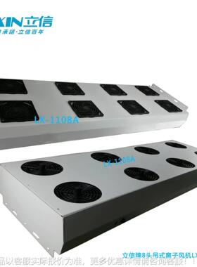 厂家直销立信牌双头排式八1离子风机LXLX-1108A-108A质品保障价格