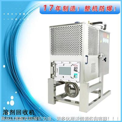 碳有机溶剂60L回收机 氢回收收机 真减压回装置多段式智空能数控