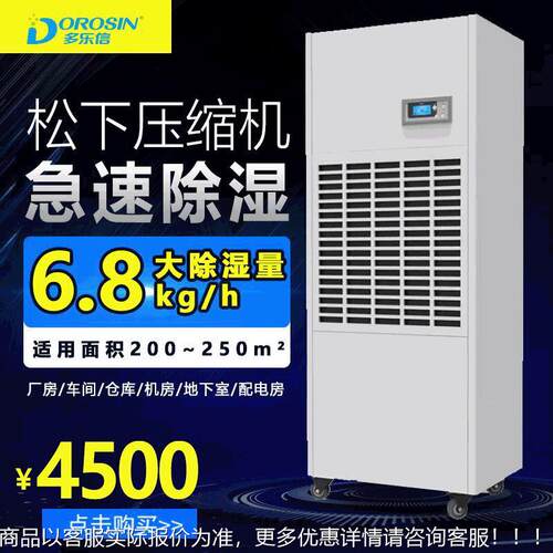 工业除湿机商用工厂仓库车间大功率抽湿机抽湿器DP-6.8D