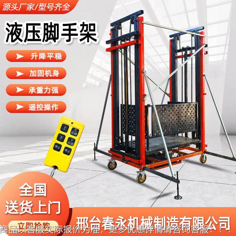 载重800k叠g可折液压电脚手FPV架升降移动升降砌动墙平机台提升机,搬运/仓储/物流设备,电梯/传菜机/升降机/提升机,淘宝优惠券,粉丝福利购,淘宝优惠卷