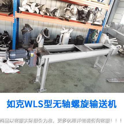 无轴WLS螺输送备 耐腐蚀U型槽污泥输送设管式机进料输送机工旋厂
