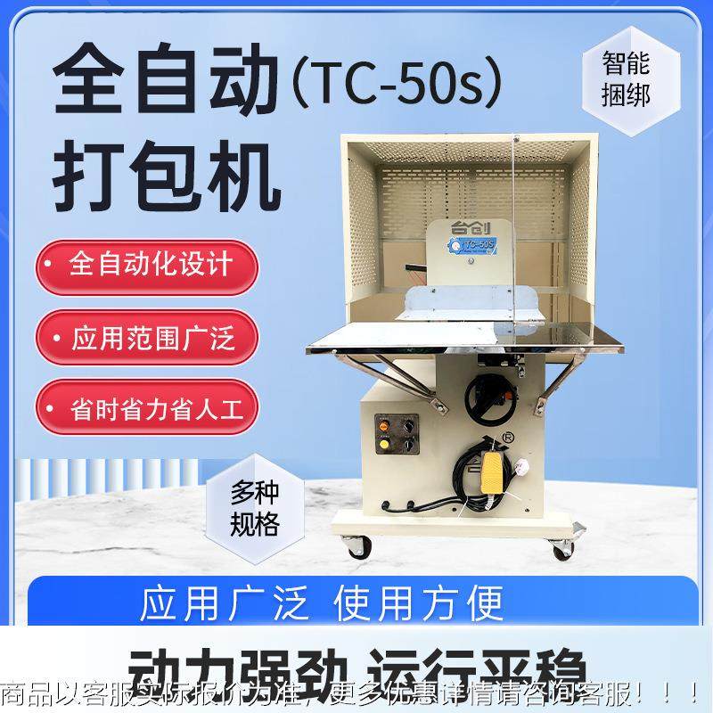 行好TC-50Y物电PLC控制全自动迷绑信纸纸盒线米家粉PE捆扎扎打包