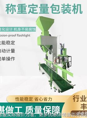 颗粒大米机打小麦玉米包MH-DS50装秤包装包机食粮化工食品