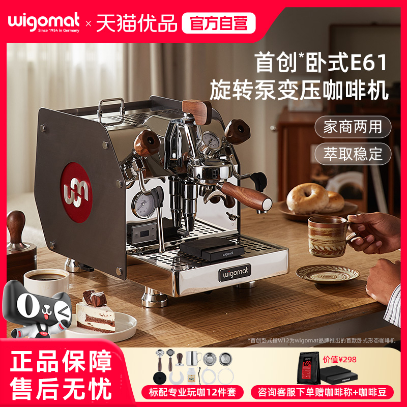 wigomat/唯咖美半自动咖啡机W12