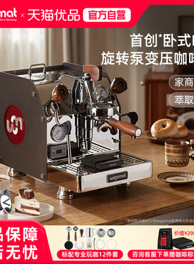 德国wigomat唯咖美半自动咖啡机家商用E61旋转泵变压W12