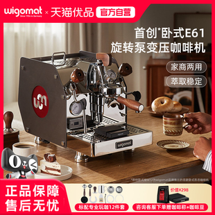 德国wigomat唯咖美半自动咖啡机家商用E61旋转泵变压W12