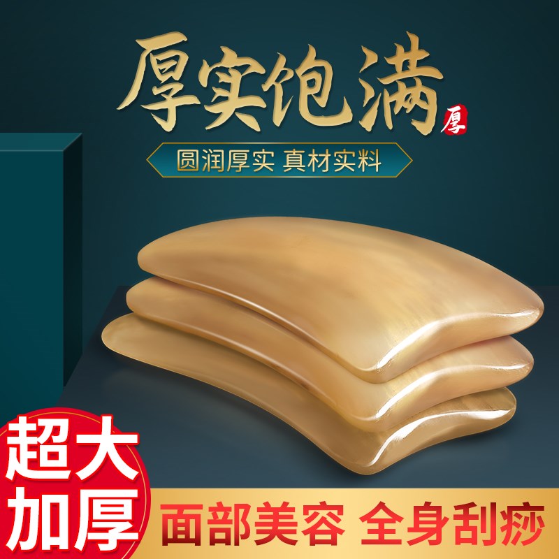 【加大加厚】天然牛角刮痧按摩板面部美容腿部颈肩全身通用按摩板