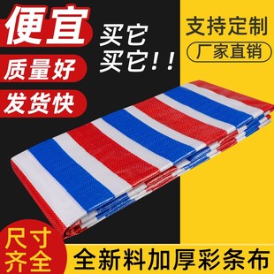 修薄膜塑料花油布 花雨布三色彩条布4米8米6米3米宽防水防晒加厚装