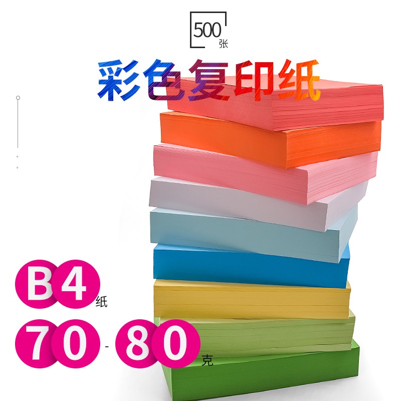 整箱b4打印纸B5多规格道林纸试卷纸打印复印纸70g单包500张办公用