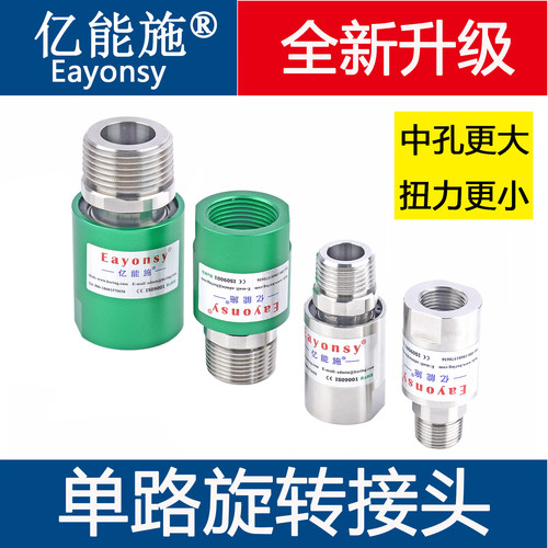 单路旋转接头中孔更大高密封耐磨