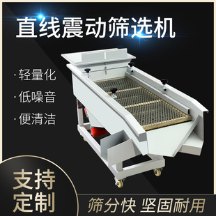 振动筛选机震动分选机小型全自动直线F颗粒谷物杂质分离设备可定