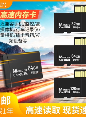 萤石监控摄像头内存卡32G高速存储卡64G行车记录仪SD卡128G TF卡