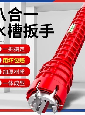 水槽扳手卫浴专用八合一多功能洗脸盆水龙头水管拧松器安装工具