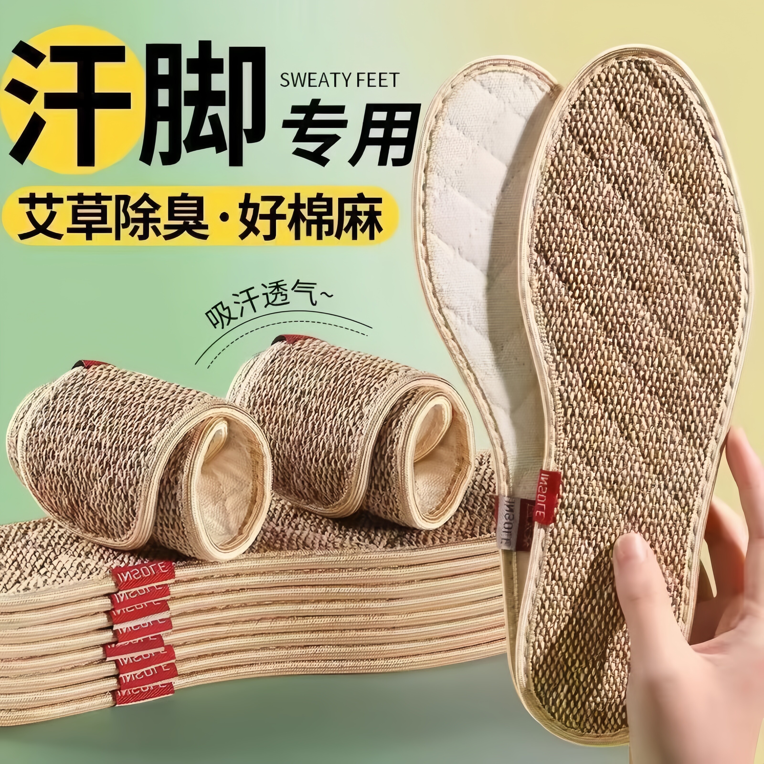 艾草防臭亚麻鞋垫男女吸汗透气除臭留香皮鞋汗脚专用软底舒适夏季