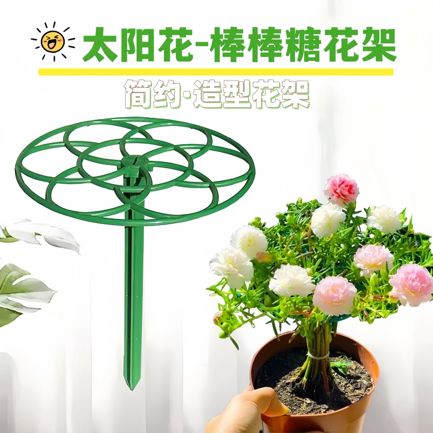 太阳花棒棒糖造型架爬藤固定