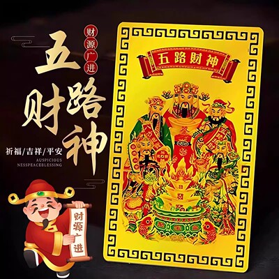 五路财神金卡随身手机壳卧室金泊卡片本命年饰品龙年吉祥物礼装饰