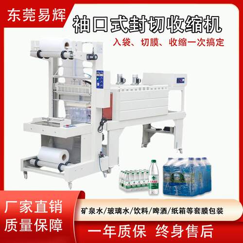 全自动热收缩膜包装机PE膜玻璃水热收缩机袖口式套膜机封膜机