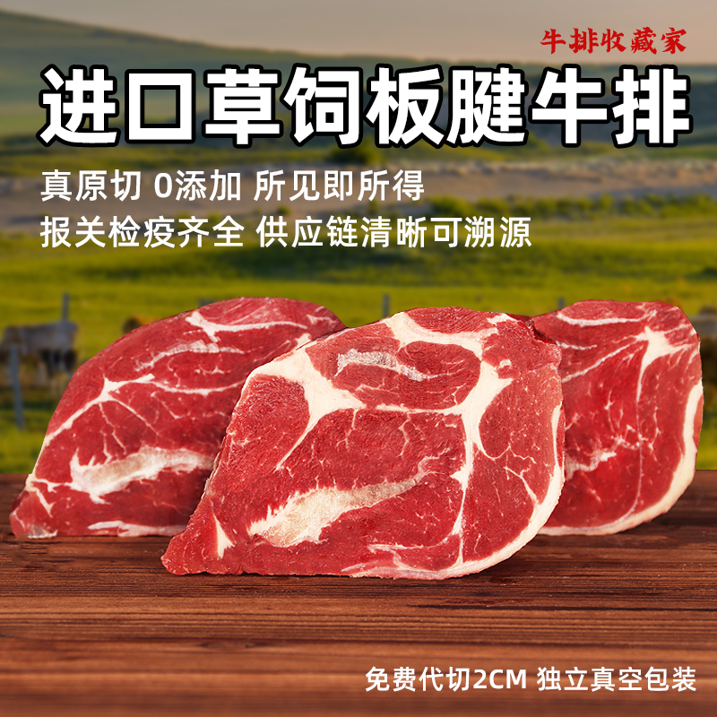阿根廷原切草饲板腱牛扒厚切眼肉