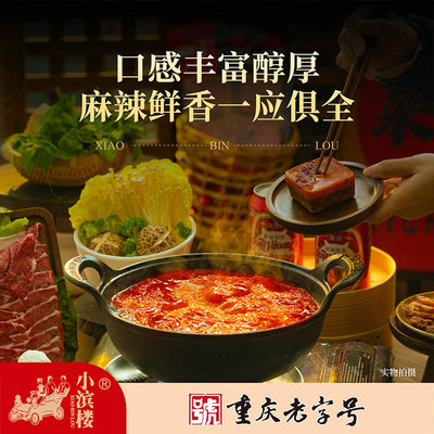 小包装牛油火锅底料重庆小滨楼
