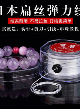 日本进口扁丝弹力线串珠子弹力绳高弹力耐磨皮筋水晶文玩佛珠绳子