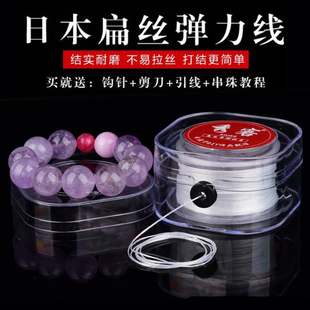 日本进口扁丝弹力线串珠子弹力绳高弹力耐磨皮筋水晶文玩佛珠绳子
