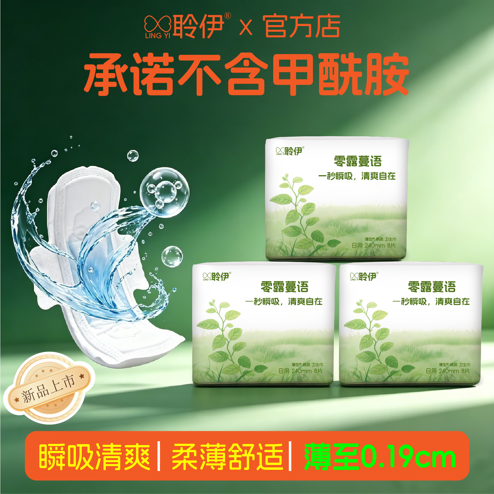 聆伊超薄卫生巾干爽透气日夜组合