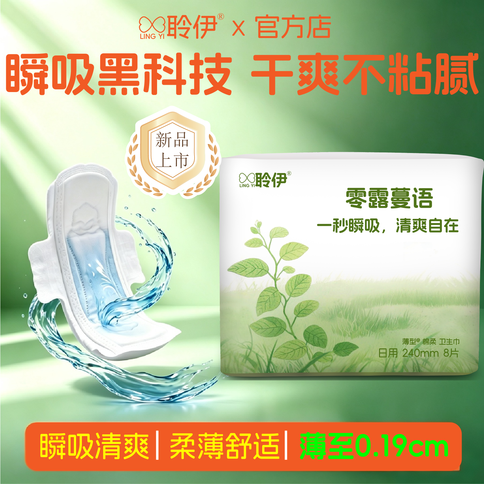 聆伊超薄卫生巾棉柔干爽囤货装