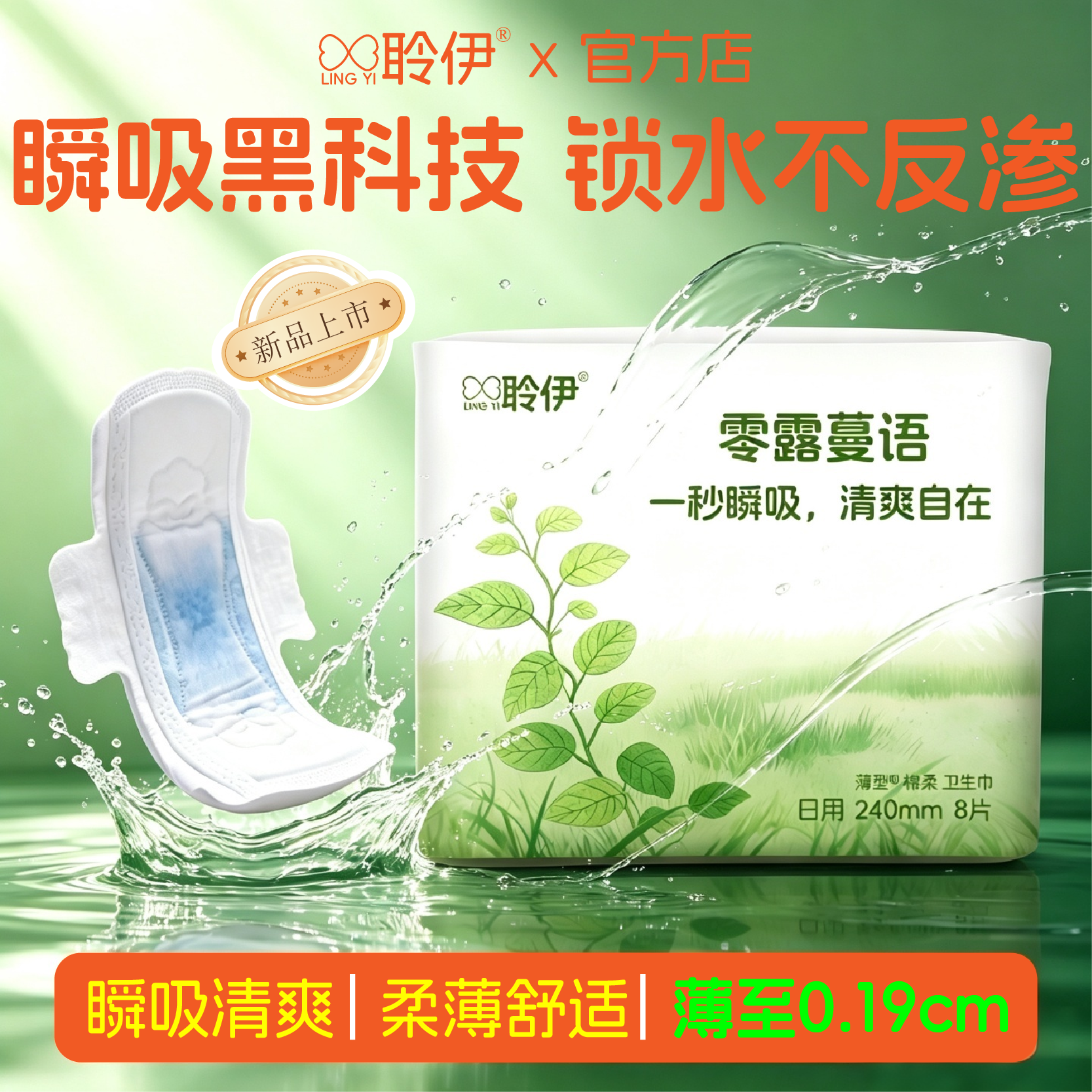 聆伊超薄干爽卫生巾棉柔呵护夜用