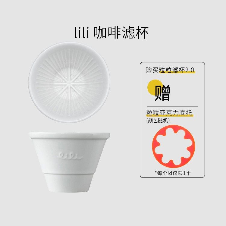 lili咖啡滤杯 粒粒mini 2.0版无差别冲煮法蛋糕扇形纸漏斗过滤杯