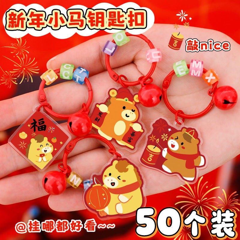创意马年铃铛钥匙扣书包挂件幼儿园儿童实用新年礼物奖励小学生,节庆用品/礼品,创意礼盒/礼品套组,淘宝优惠券,粉丝福利购,淘宝优惠卷