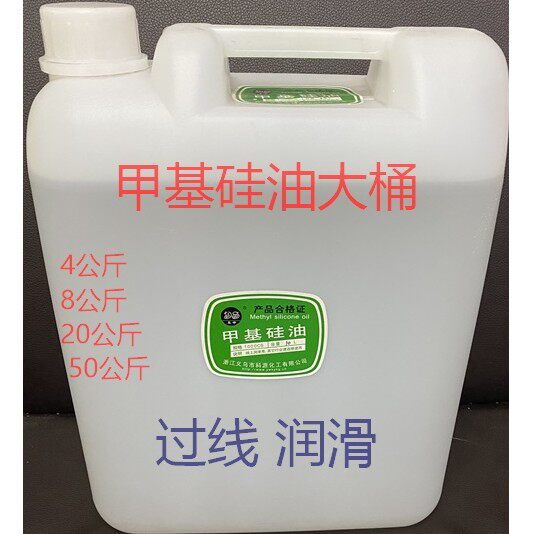 甲基硅油大桶 缝纫机线油 过线硅油 PP润线油 大桶甲基硅油201