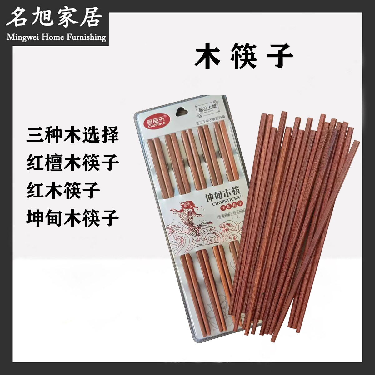 高档家用天然红檀木坤甸木健康家用环保优质筷木块中式10双装餐具