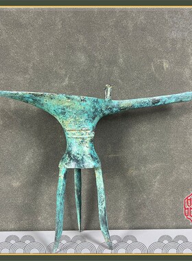 【乳钉纹爵杯】仿古华夏一爵偃师二里头博古架办公桌乔迁新居周鼎