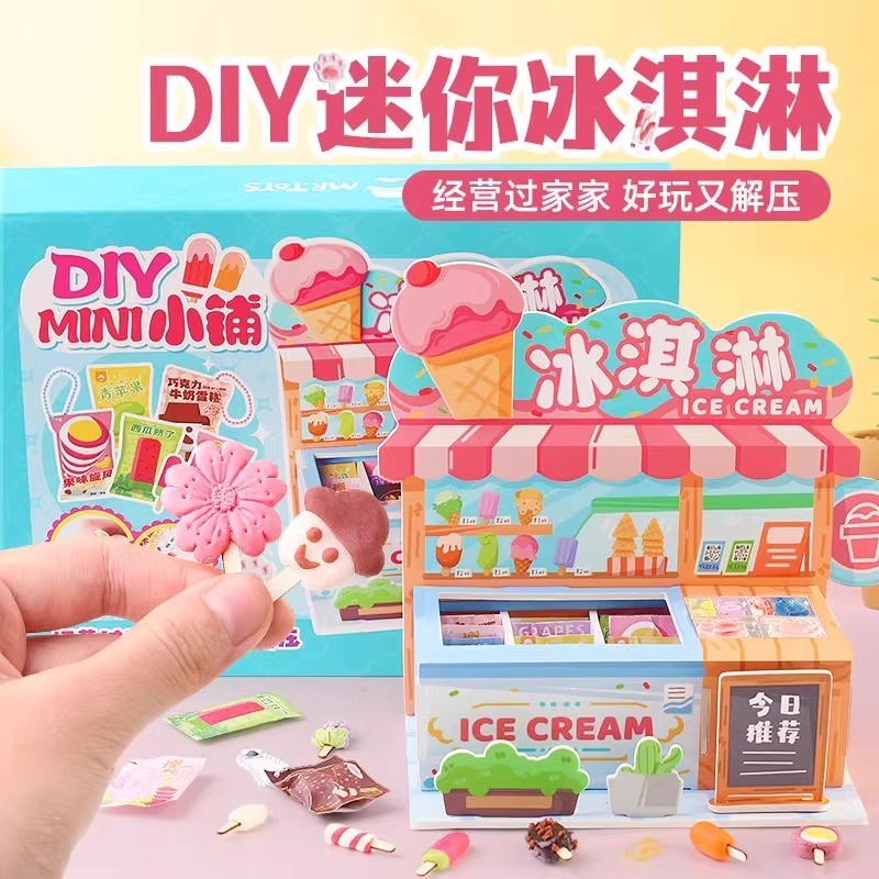 儿童diy迷你食玩手工材料包雪糕柜甜筒冰淇淋杯仿真女孩玩具礼物6