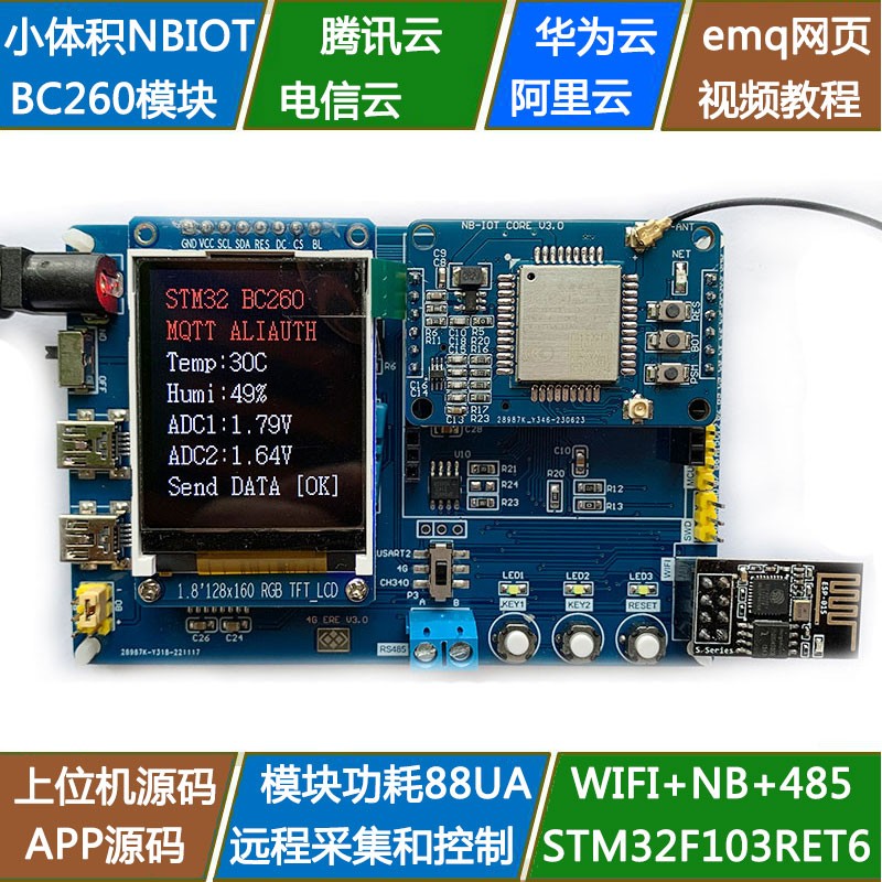 创思STM32F103开发板BC260Y模块nbiot云电信云物联网APP远程