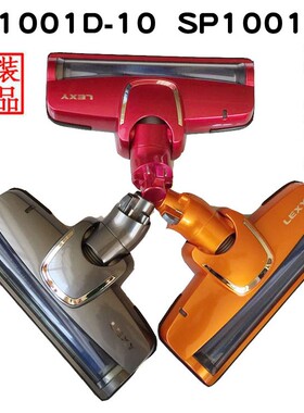 莱克吸尘器配件SP1001D-10 1001DA EB265B地刷吸头滚刷弯头软管架