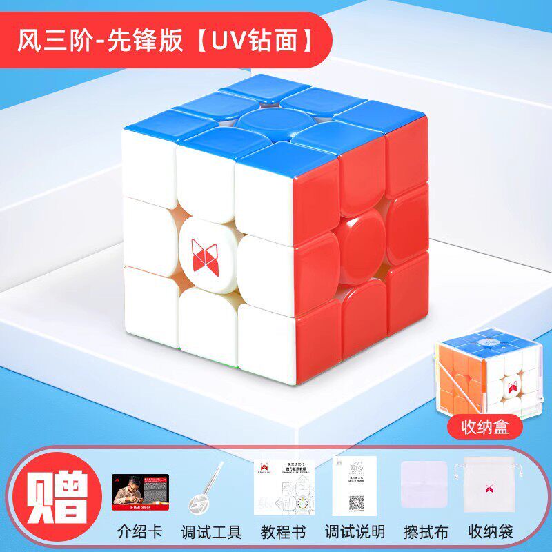 奇艺风三代UV钻面三阶魔术方块XMD磁力魔方块益智玩具格3顺滑比赛