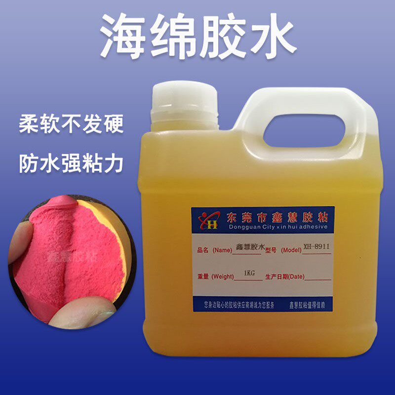 软性EPE珍珠棉专用胶水 粘接EVA发泡海绵皮革金属沙发海绵粘接剂