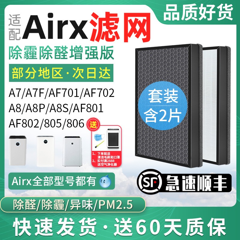 适配airx空气净化器过滤网KJ700G-A7F/750G/800G-A8S/P滤芯A8pink