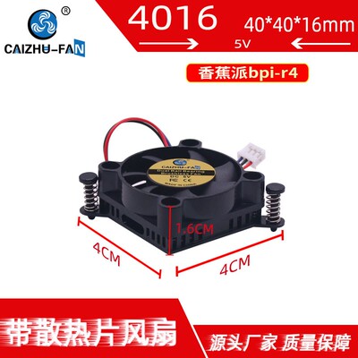 财猪 4010带散热片5V香蕉派bpi-r4 MT7988A路由开发板PWM散热风扇