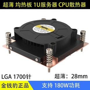 金钱豹超薄1U均热板115X 12001700针12代13代CPU散热器风扇