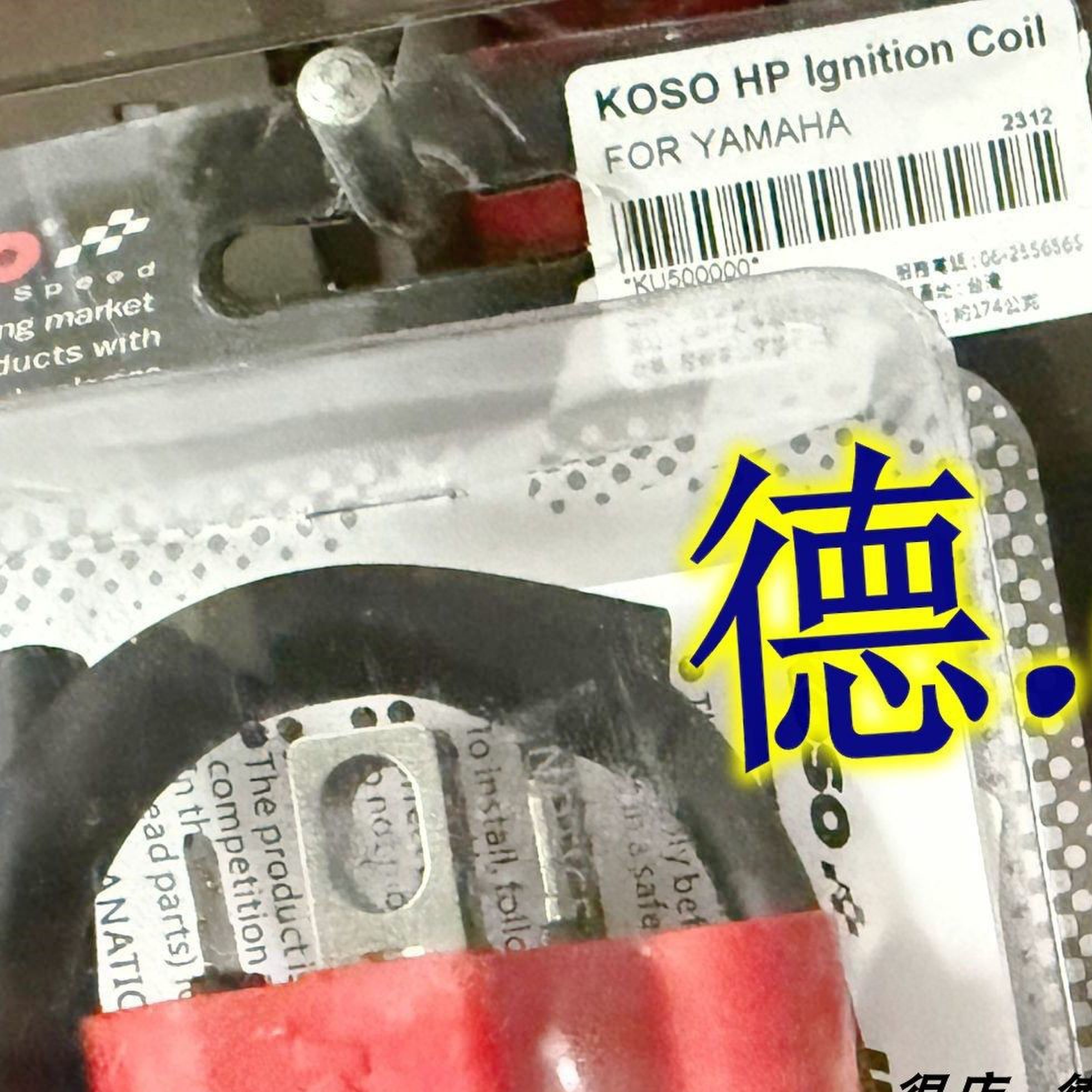 KOSO 新劲战SMAX/FORCE/BWSR/NMAX雷霆S改装高压包点火线圈火嘴帽