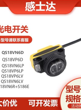 光电开关QS186E+QS18VN6R/VP6R VN6W VN6DB VN6LP/LV S18SN6D