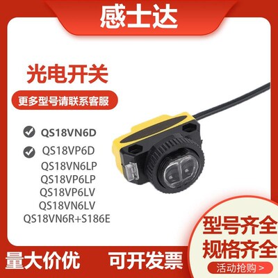 光电开关QS186E+QS18VN6R/VP6R VN6W VN6DB VN6LP/LV S18SN6D