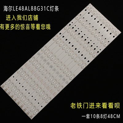 全新LE48AL88C88 LE48AL88G31C灯条LE48D8-03[D]屏LSC480HN10