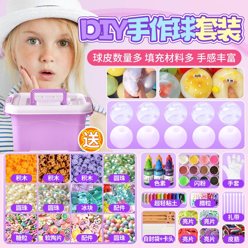 手作球diy材料包捏捏乐儿童解压玩具套组自制抽气手做球球皮图片