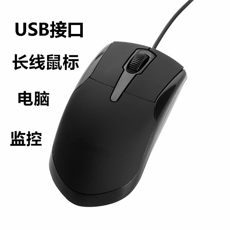 电脑监控长线鼠标有线5米10米15米20米USB接口笔记本台式通用定制