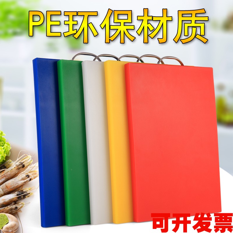 彩色塑料 菜板 长方形砧板 案板 切菜板 家用 PE菜墩刀板占板